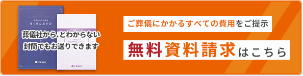 資料請求はこちら