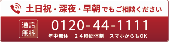 電話のご相談はこちら