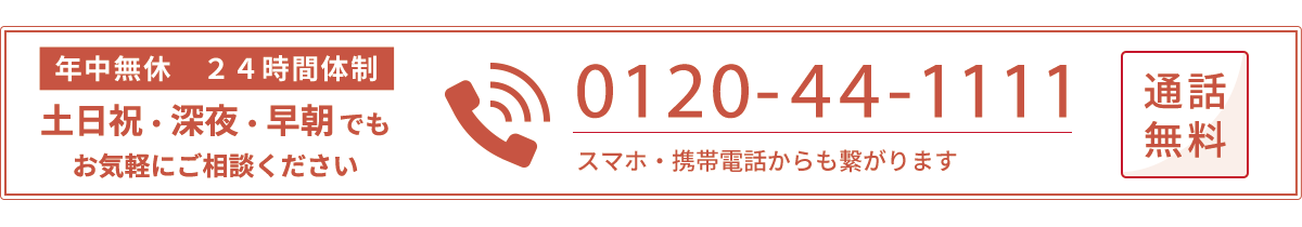 電話でのご相談はこちら