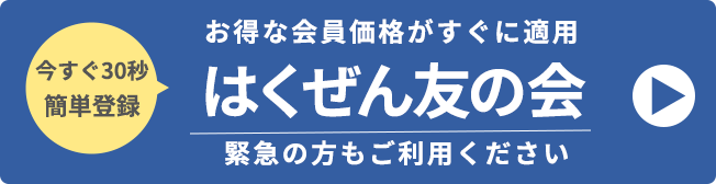 会員登録はこちら