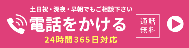 電話のご相談