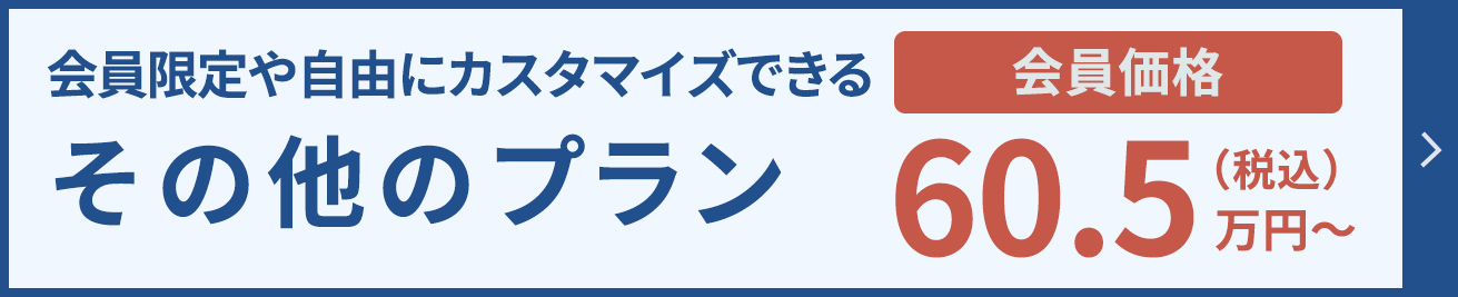 その他の葬儀プラン