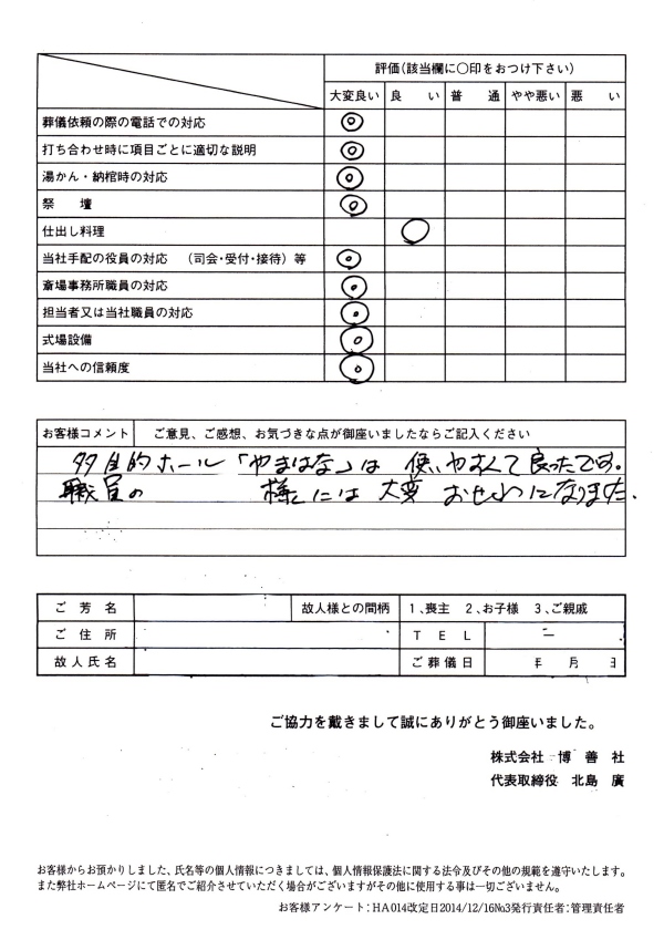 2015年9月　｢多目的ホールやまはな｣にて家族葬のお客様