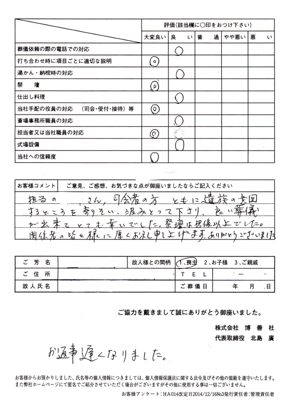 2015年9月　｢西区博善斎場｣にて一般葬のお客様