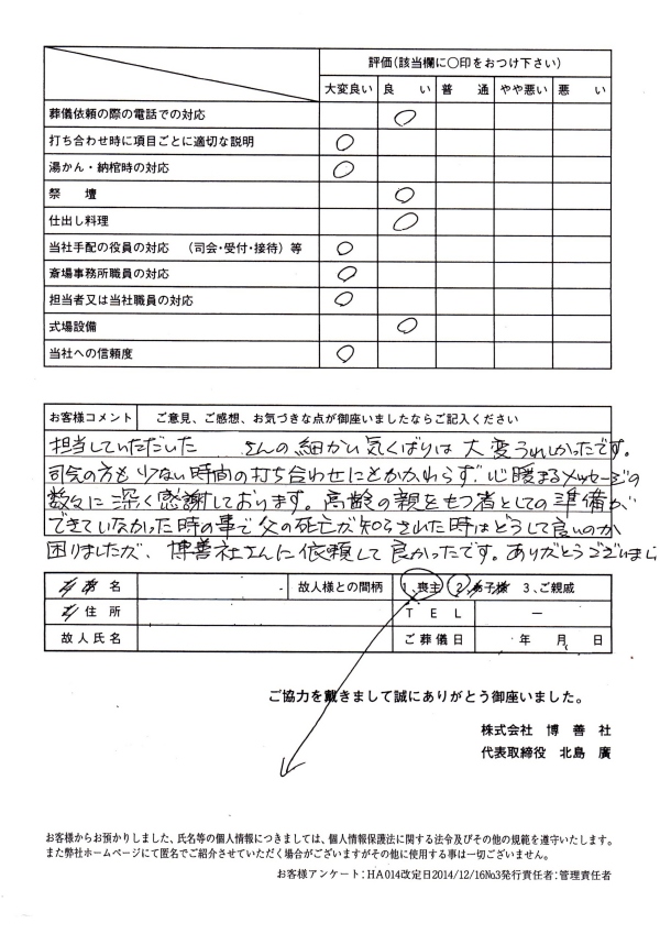 2015年8月　｢東区博善社｣にて家族葬のお客様