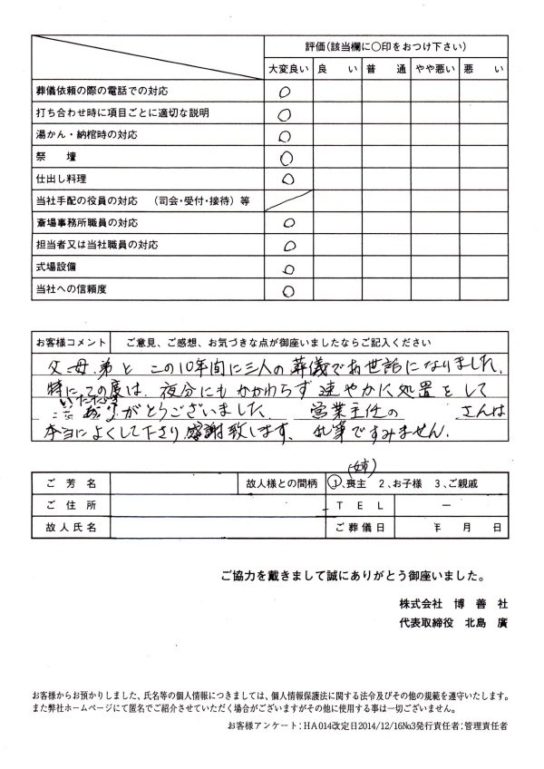 2015年9月　｢博善斎場｣にて家族葬のお客様