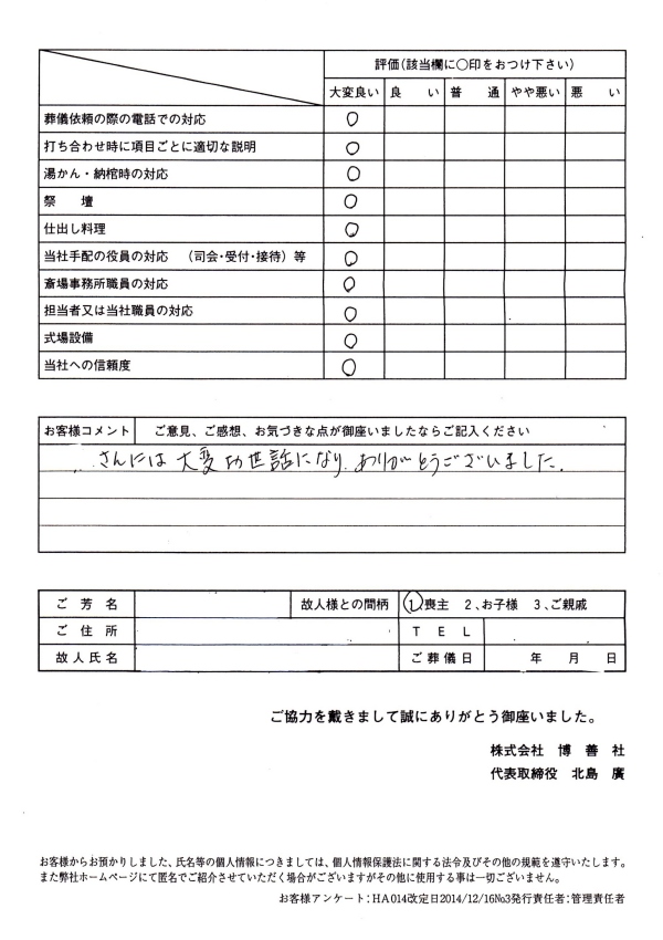 2015年11月　｢博善斎場｣にて一般葬のお客様