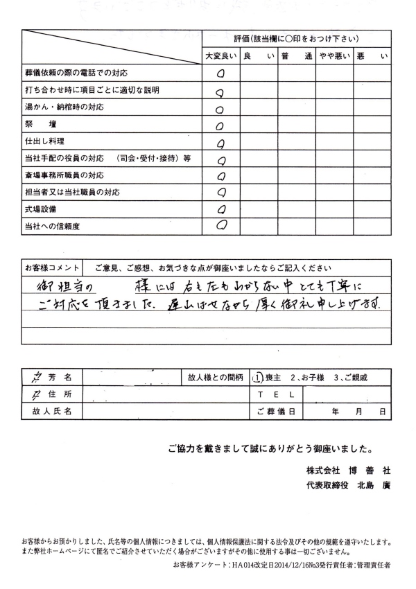 2015年9月　｢西区博善斎場｣にて家族葬のお客様