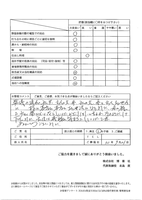 2018年9月　「西区博善斎場」にて家族葬のお客様