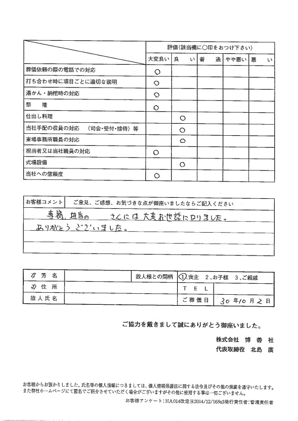 2018年10月　「博善斎場」にて一般葬のお客様