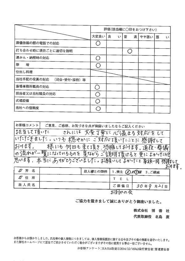 2018年9月　「ホテル」にてお別れの会のお客様