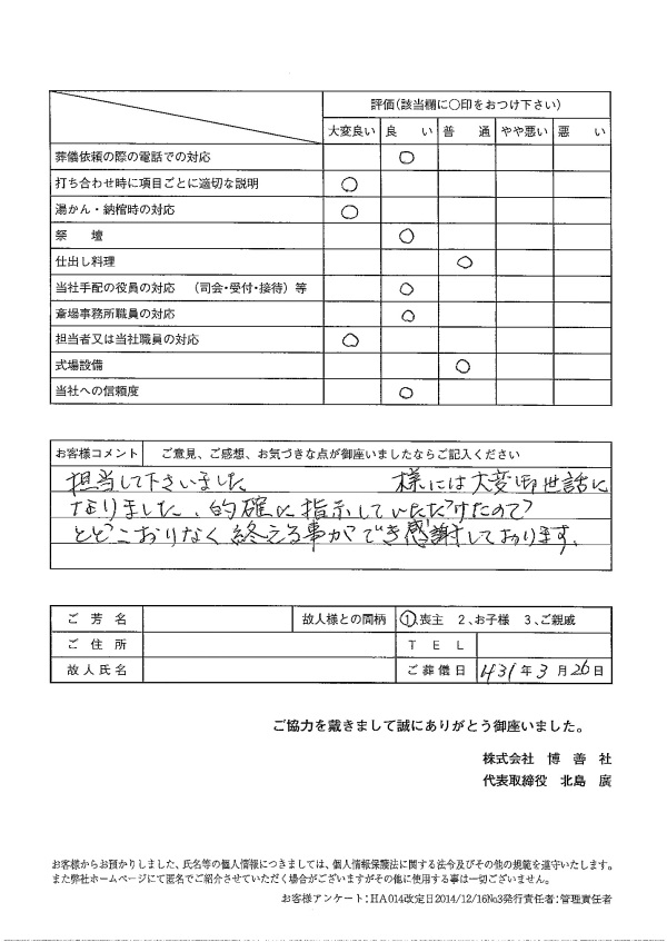 2019年3月　「西区博善斎場」にて家族葬のお客様