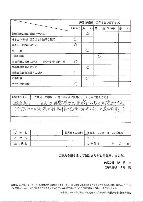 2018年12月　「博善斎場」にて家族葬のお客様