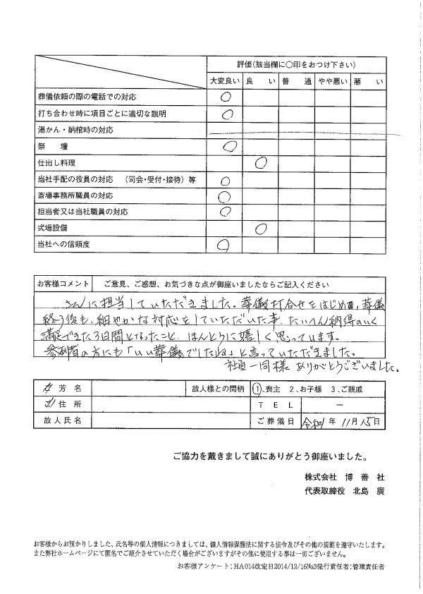 2019年11月　「博善斎場」にて家族葬のお客様