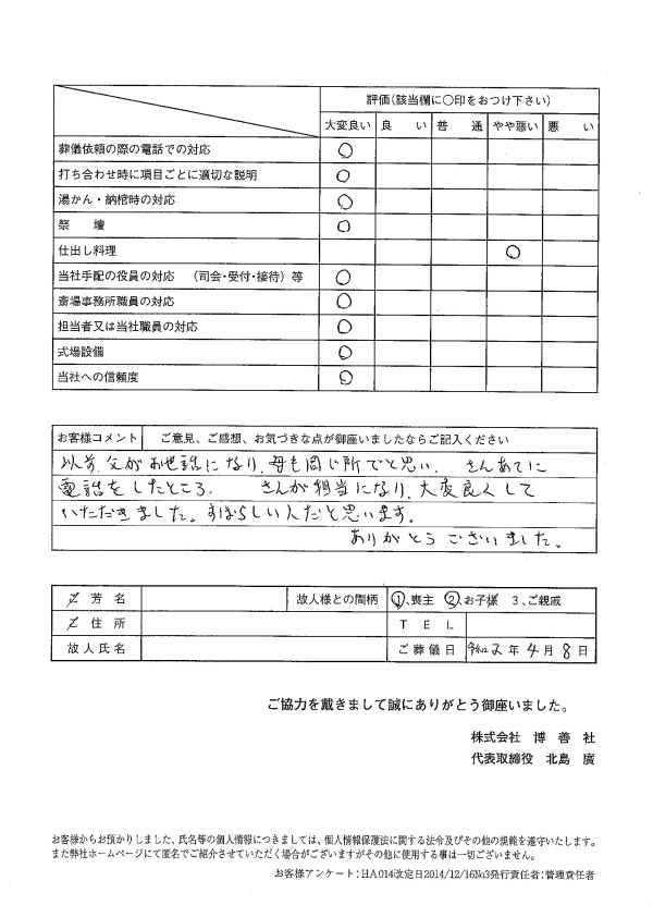 2020年4月　「西区博善斎場」にて家族葬のお客様