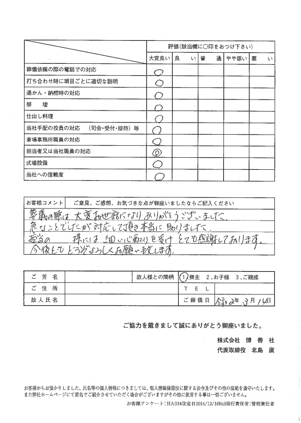 2020年3月　「東区博善斎場」にて家族葬のお客様