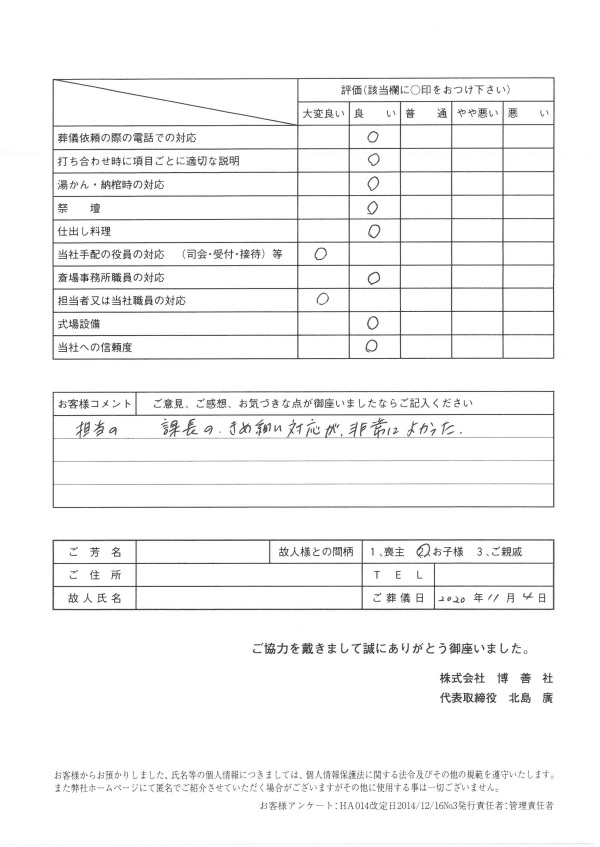 2020年11月　「博善斎場」にて家族葬のお客様