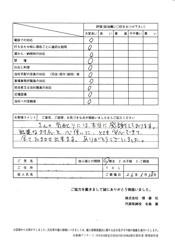 2014年8月　「西区博善斎場」にて一般葬のお客様