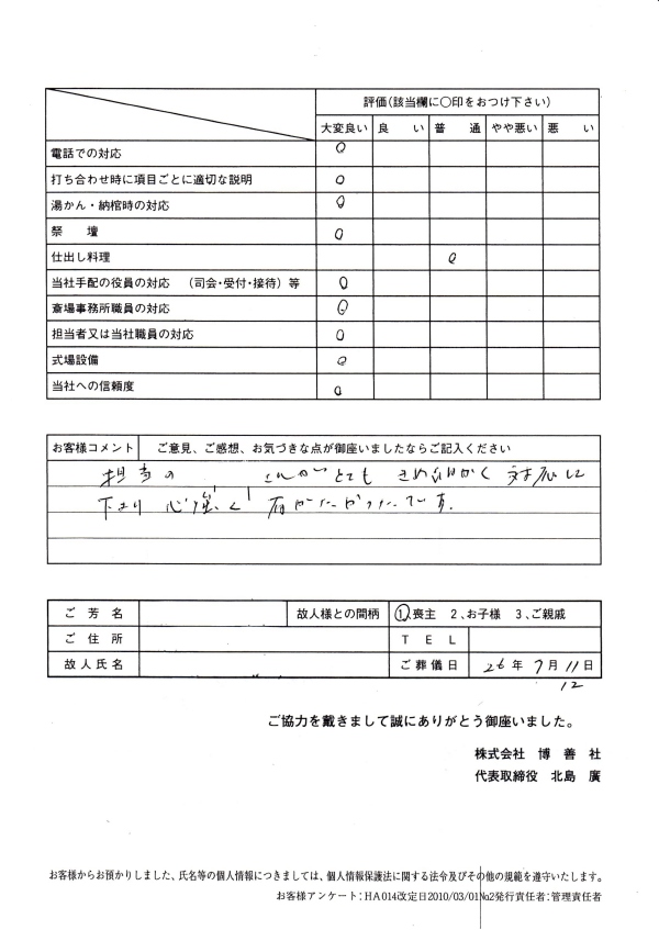 2014年8月　「博善斎場」にて一般葬のお客様