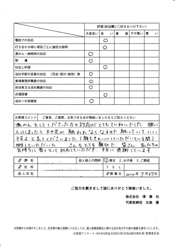 2014年9月　「北野博善斎場」にて一般葬のお客様