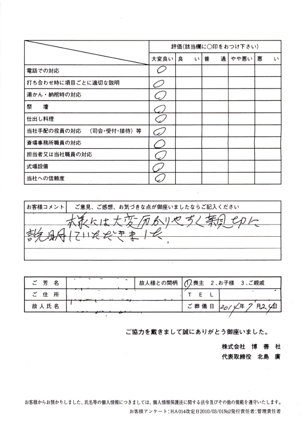 2014年7月　「博善斎場」にて一般葬のお客様