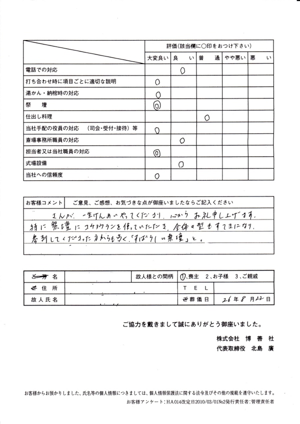 2014年8月　「博善斎場」にて一般葬のお客様