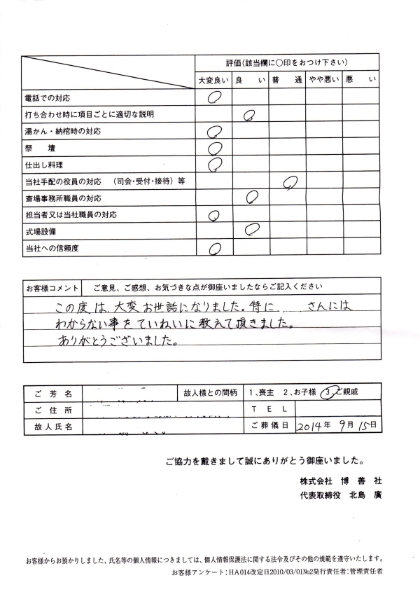 2014年9月　「東区博善斎場」にて一般葬のお客様