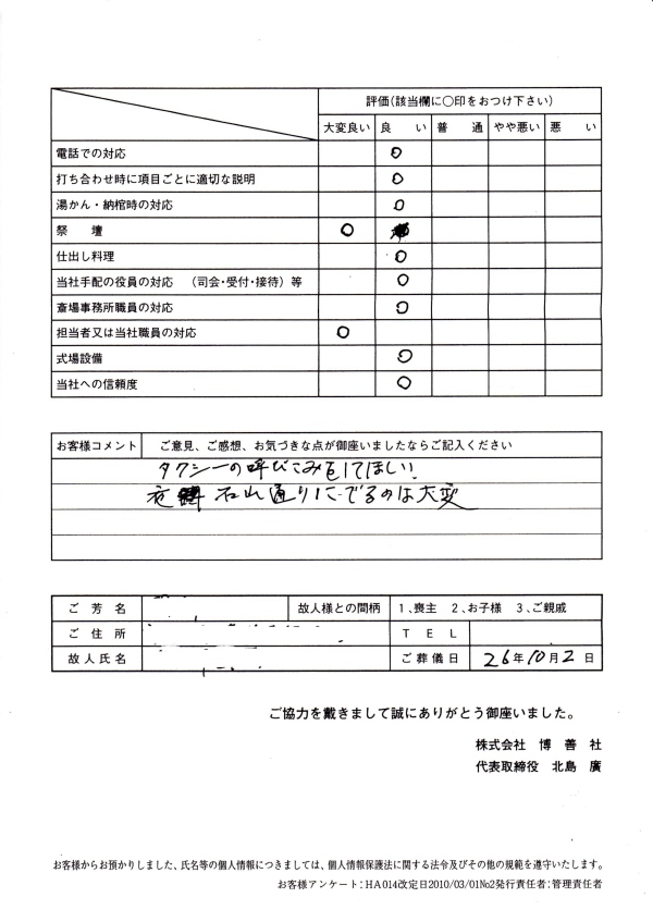 2014年10月　「博善斎場」にて一般葬のお客様