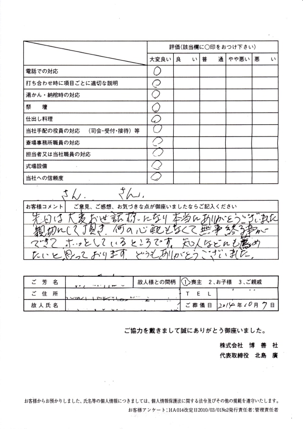 2014年10月　「博善斎場」にて一般葬のお客様