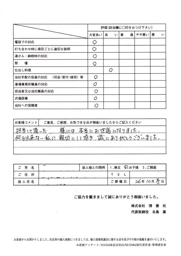 2014年10月　「北野博善斎場」にて一般葬のお客様