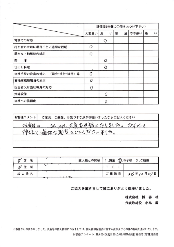 2014年10月　「北野博善斎場」にて一般葬のお客様