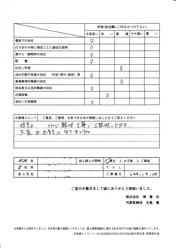 2014年11月　「東区博善斎場」にて一般葬のお客様