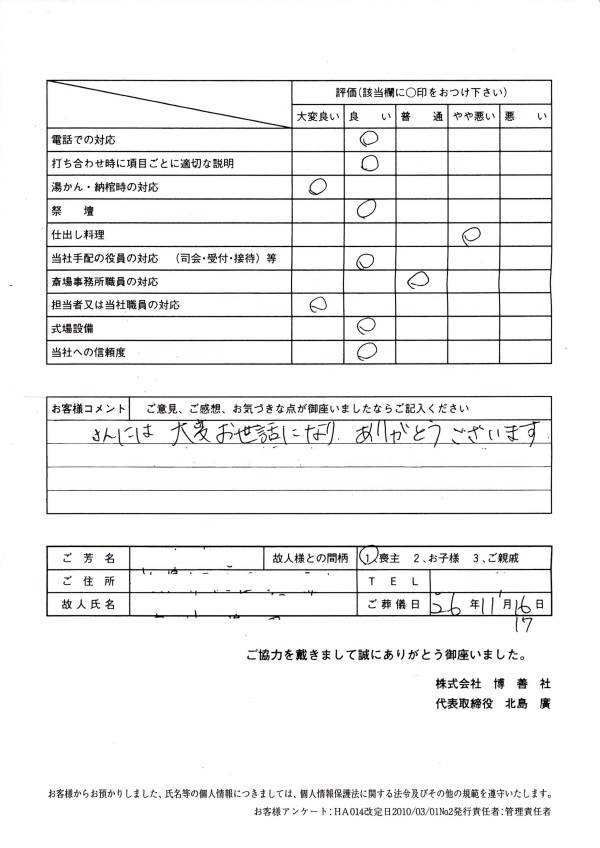 2014年11月　「西区博善斎場」にて一般葬のお客様