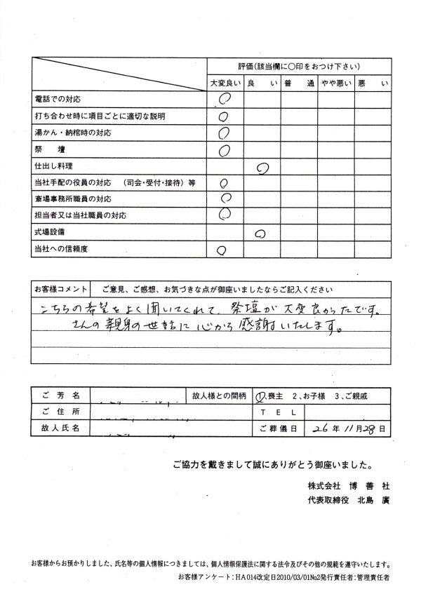 2014年11月　「博善斎場」にて一般葬のお客様