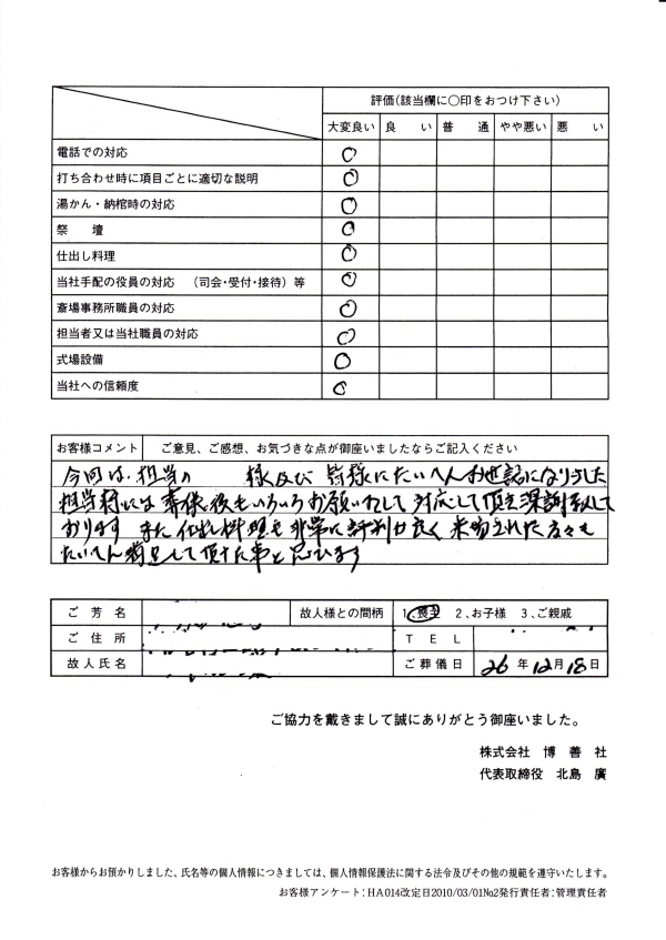 2014年12月　「西区博善斎場」にて一般葬のお客様