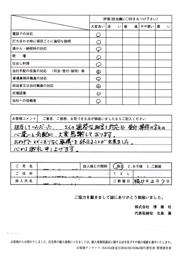 2015年2月　博善斎場にて一般葬のお客様