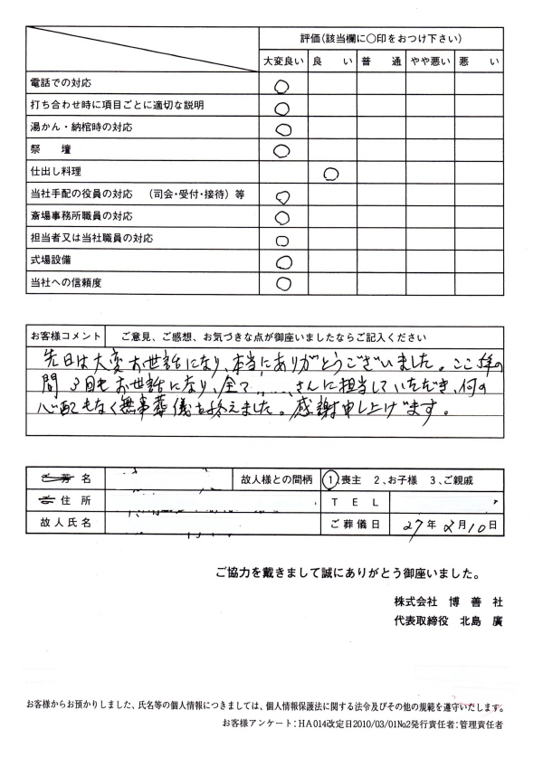 2015年2月　博善斎場にて一般葬のお客様