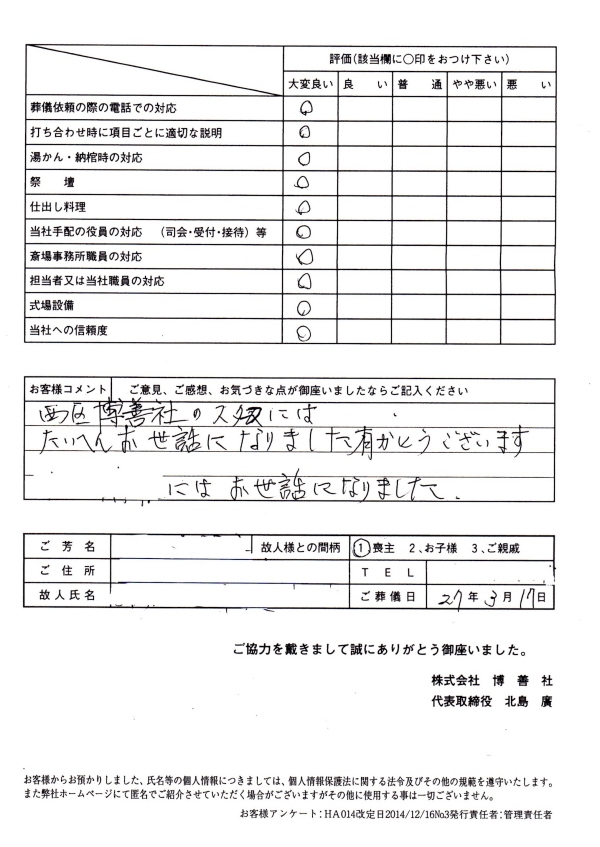 2015年5月　西区博善斎場にて家族葬のお客様