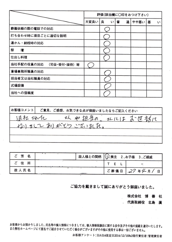 2015年4月　博善斎場にて一般葬のお客様