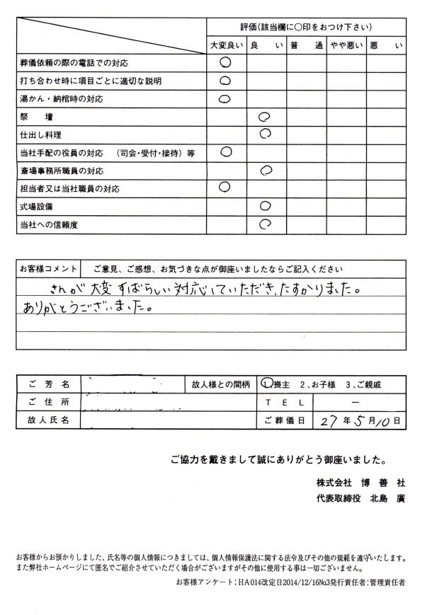 2015年5月 北野博善斎場にて一般葬のお客様