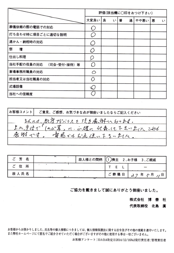 2015年5月　博善斎場にて一般葬のお客様