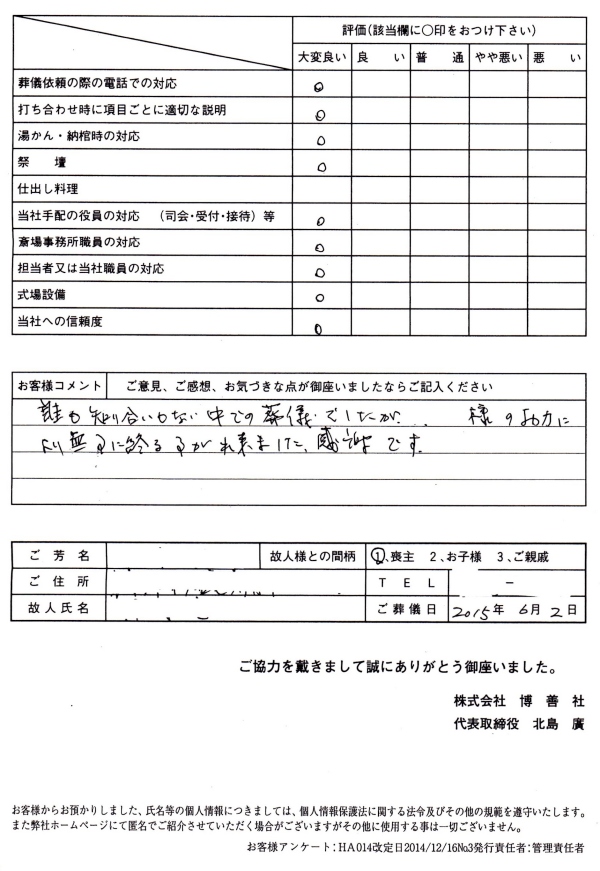 2015年6月　「博善斎場」にて家族葬のお客様