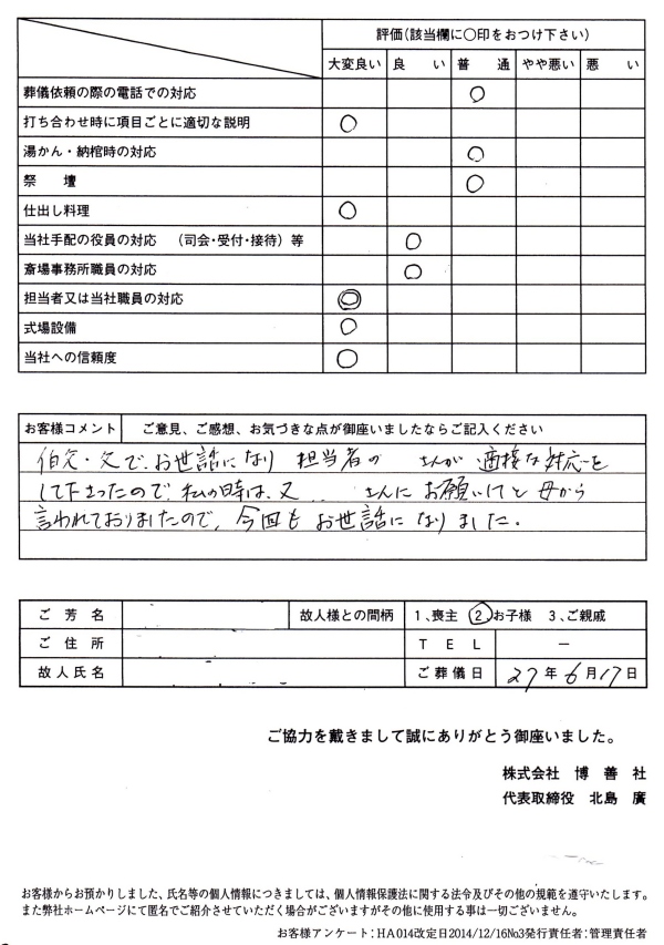 2015年6月　「西区博善斎場」にて家族葬のお客様