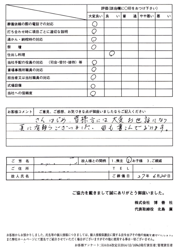 2015年6月　「博善斎場」にて家族葬のお客様