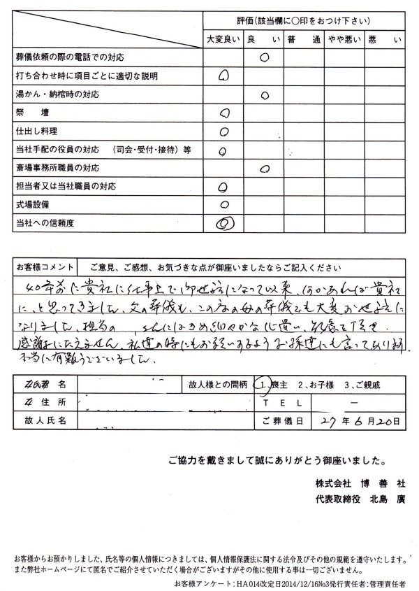 2015年6月　「西区博善斎場」にて家族葬のお客様