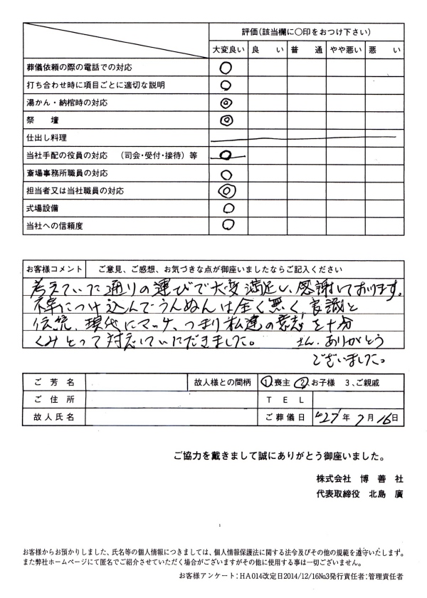 2015年7月　「博善斎場」にて家族葬のお客様