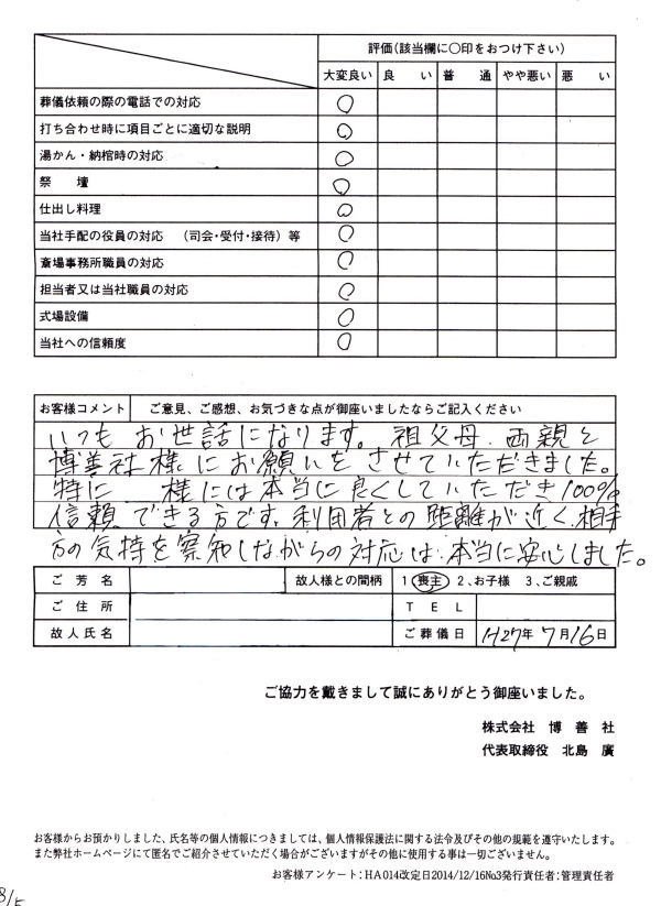 2015年7月　「東区博善斎場」にて家族葬のお客様