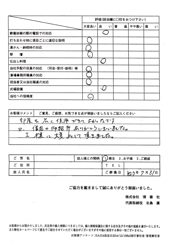 2015年8月 　｢西区博善斎場｣にて一般葬のお客様