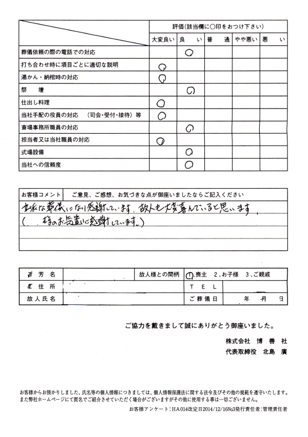 2015年12月　｢西区博善斎場｣にて一般葬のお客様