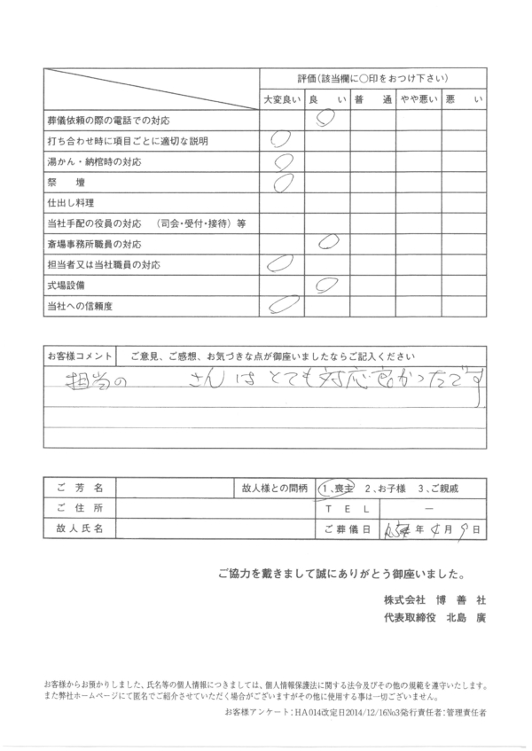 西区博善斎場にて家族葬のお客様の声_2023-04